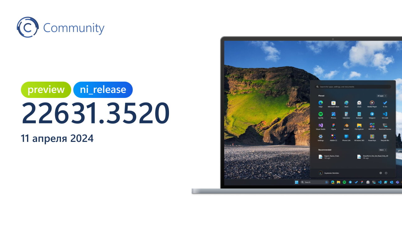 Анонс Windows 11 Insider Preview Build 22621.3520 и 22631.3520 (канал Release Preview)
